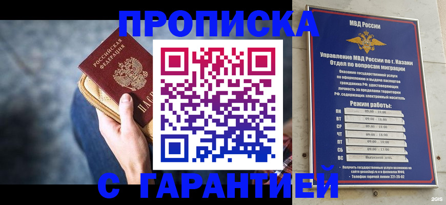 прописка поиск в Азнакаево