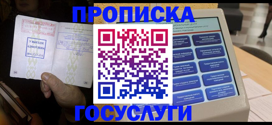 прописка штамп в Азнакаево