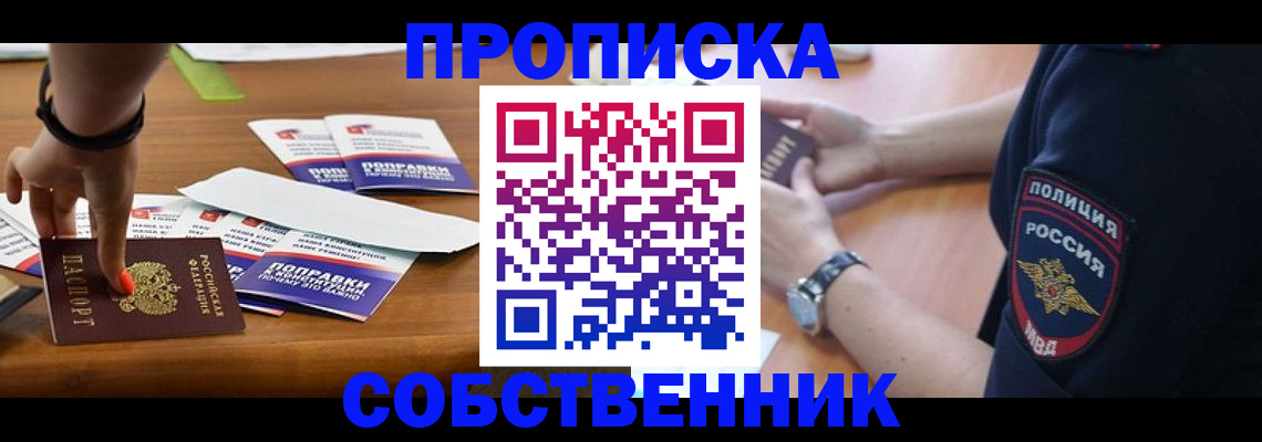 временная регистрация недорого в Азнакаево