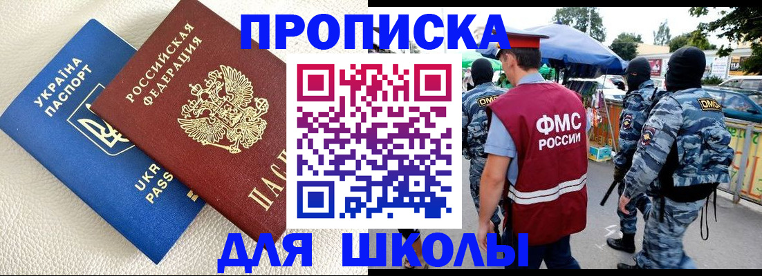 прописка для школы в Азнакаево